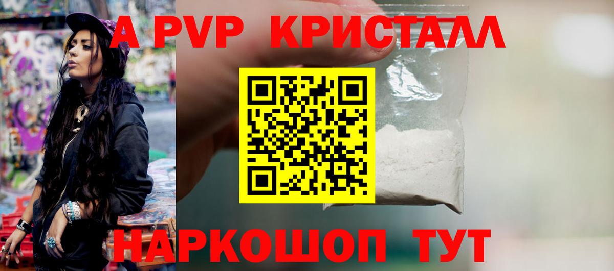 Беслан  A PVP мука  Alpha PVP Соль  Вход с VPN  Alpha-PVP Crystall 
