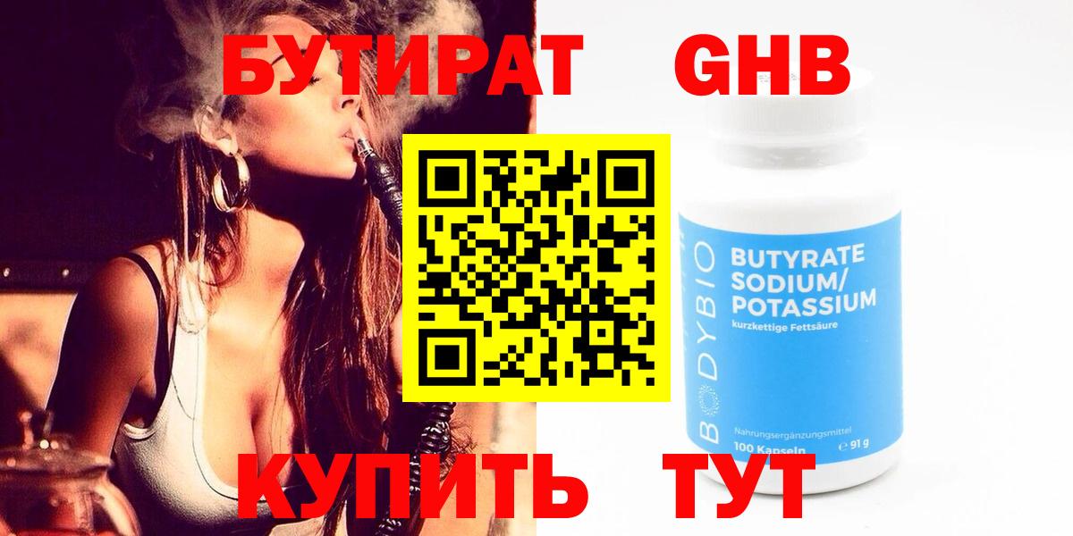 Бутират бутандиол Беслан