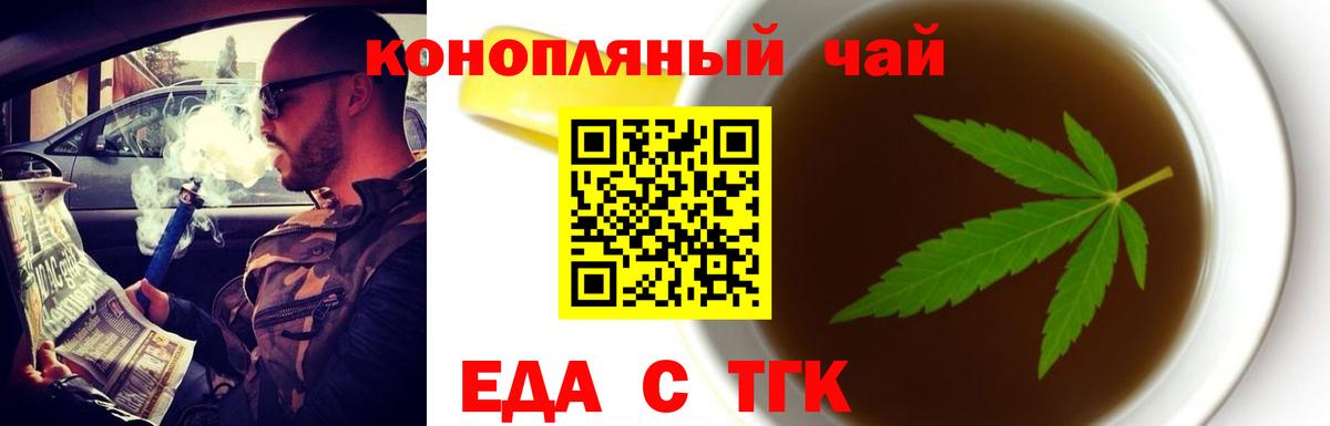 Еда ТГК конопля  Вход с VPN  Беслан 