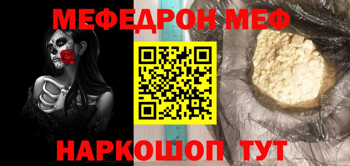 МЕФ VHQ  МЯУ-МЯУ  Беслан  Вход с VPN  Мефедрон мука 