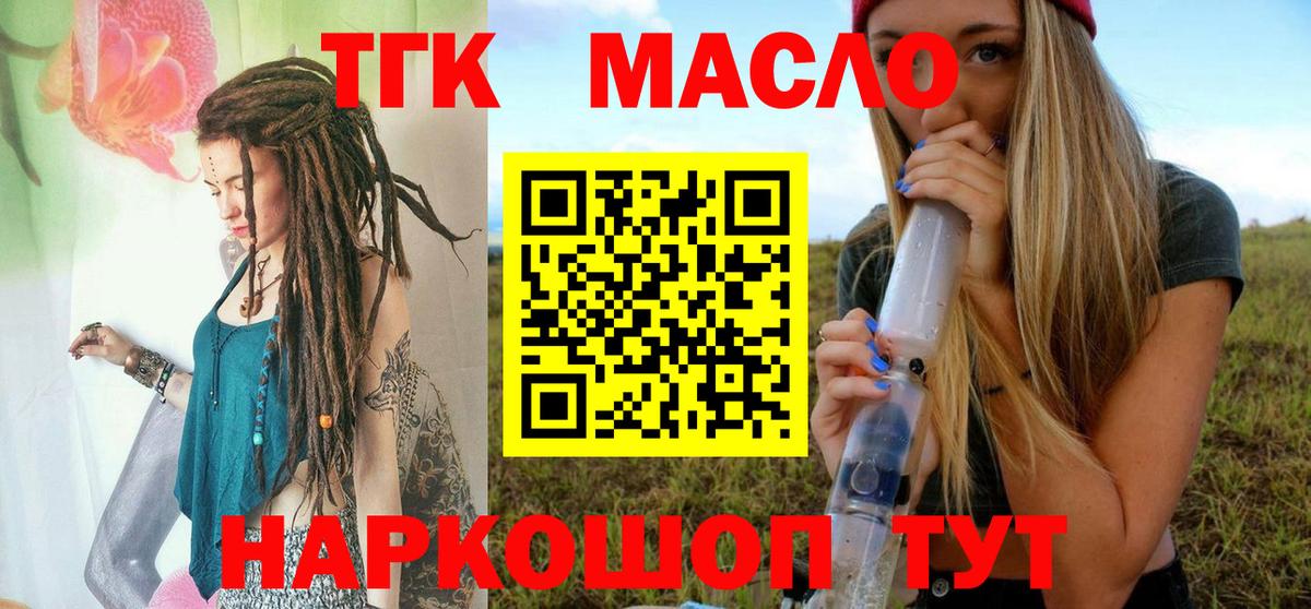 Дистиллят ТГК THC oil  ТГК концентрат  Беслан  Вход с VPN 