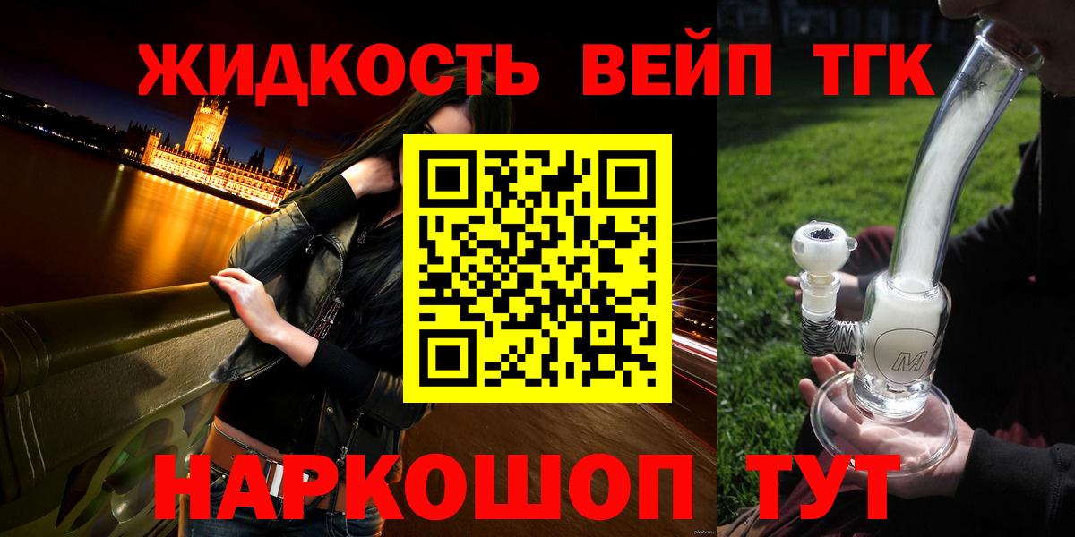 ТГК жижа Беслан
